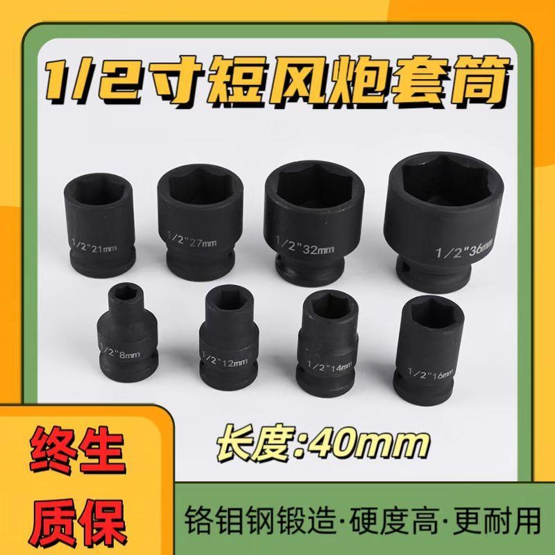 重磅1/2寸小风炮12.7mm六角套筒气动电动扳手大飞短套T筒8-41mm厚