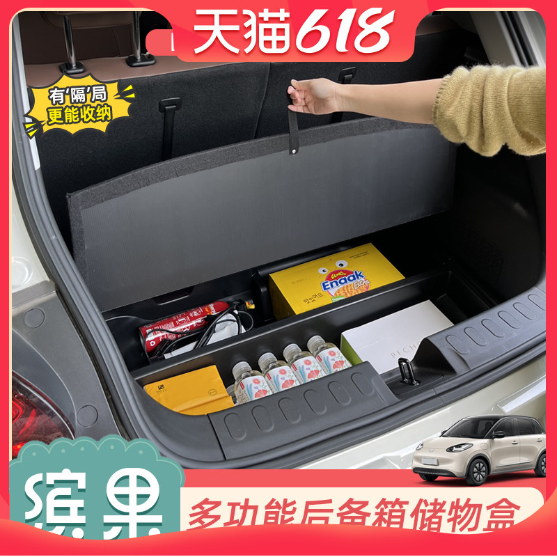 专用五菱缤果后备箱储物箱隔板后备箱储物L盒带盖子改装收纳盒箱