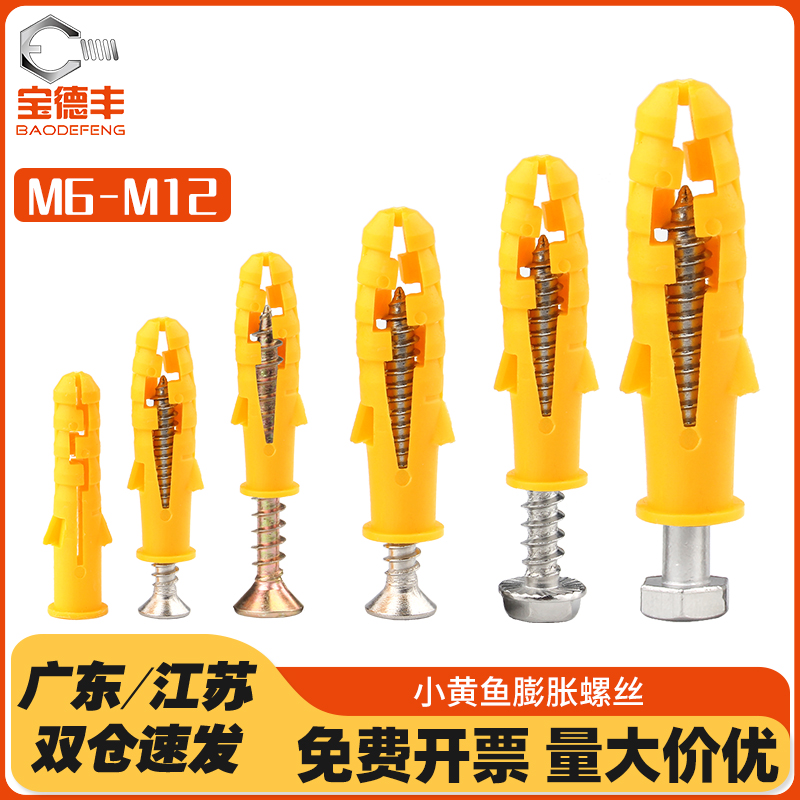 国标小黄鱼膨胀螺丝内爆自攻丝胶塞涨栓加长塑料螺钉螺栓UM6M8M10