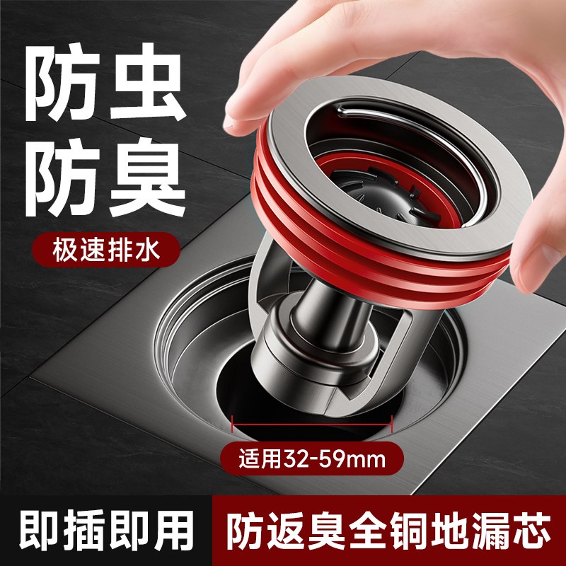 全铜地漏芯防臭内芯通用40/5y0mm大口径化妆室下水道管防返臭神器