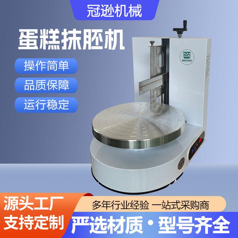 全自动生日蛋糕抹面机蛋糕抹胚机抹奶油机器烘焙设备蛋糕制作机器