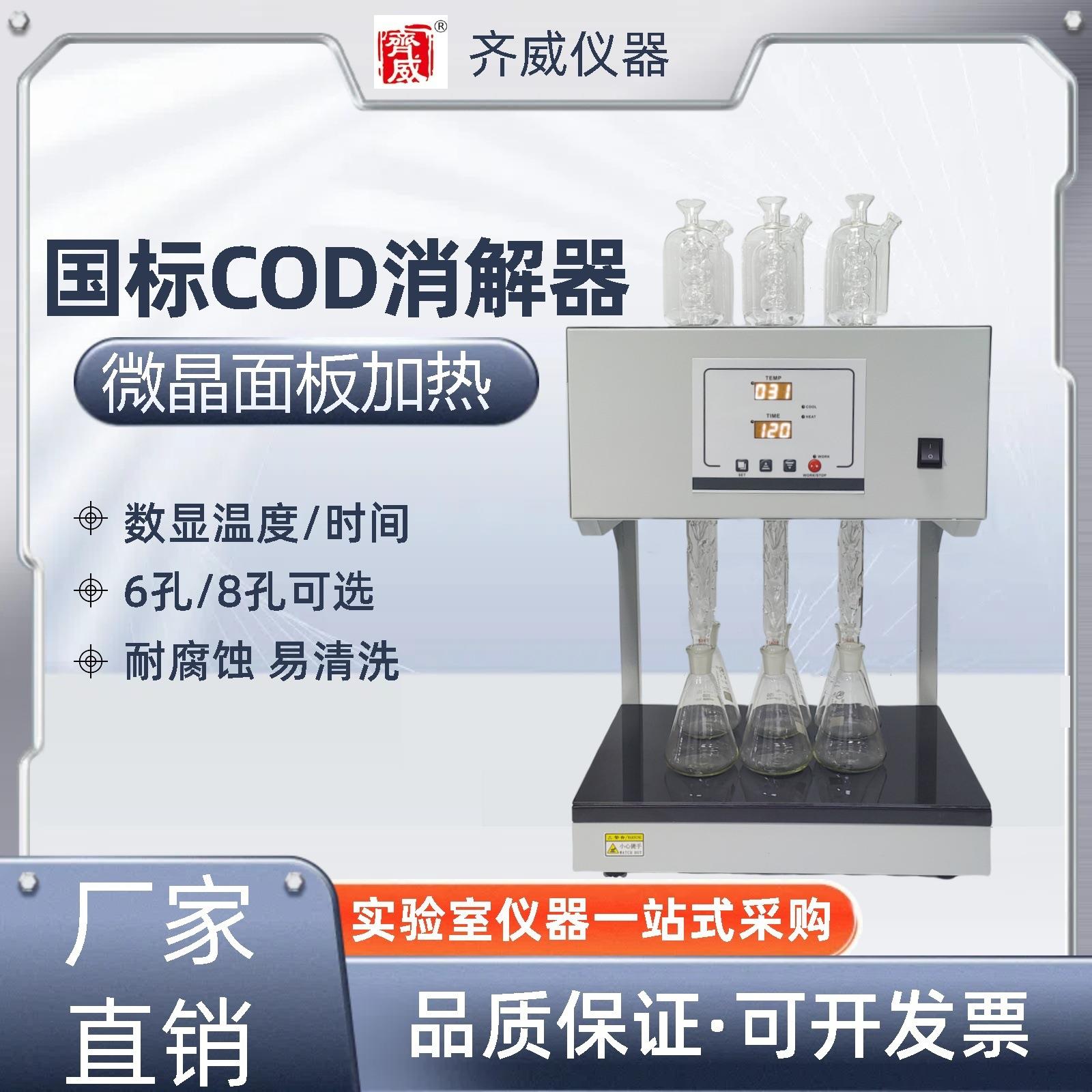 仪器国标法COD检测仪微晶COD恒温加热器国标标准重铬酸钾法