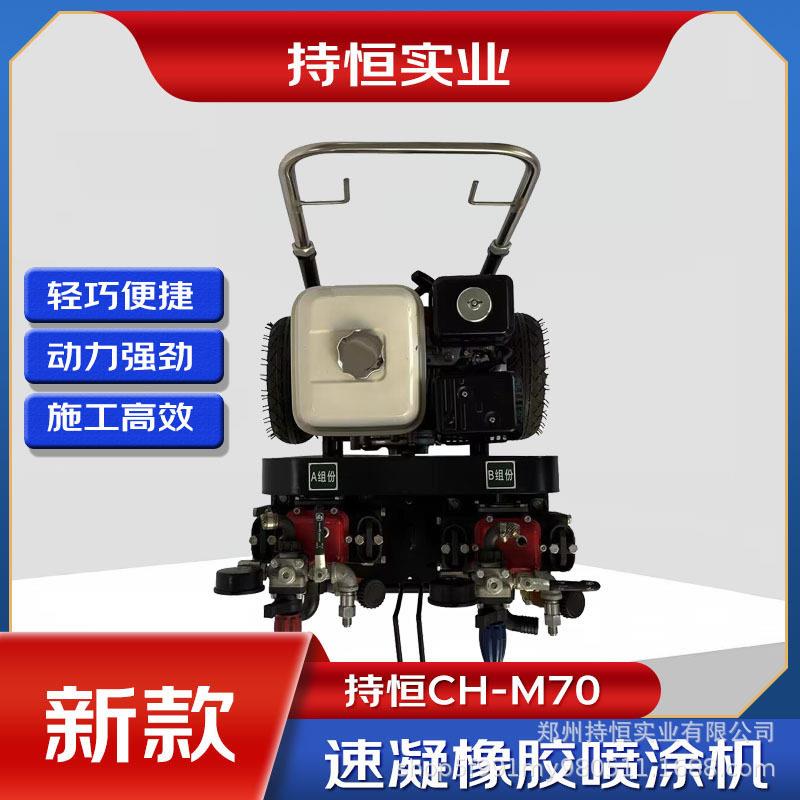 2025新款M70喷涂速凝橡胶沥青喷涂机双组份防水材料喷涂机