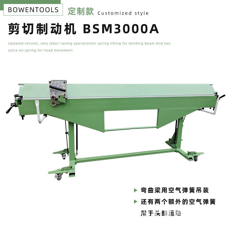 折弯机BSM3000A升级款，前档后拖料配切割刀支架滚轮方便移动
