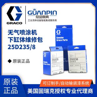 graco固瑞克无气喷涂机密封圈 新款25D238 25D235 25D237备件包