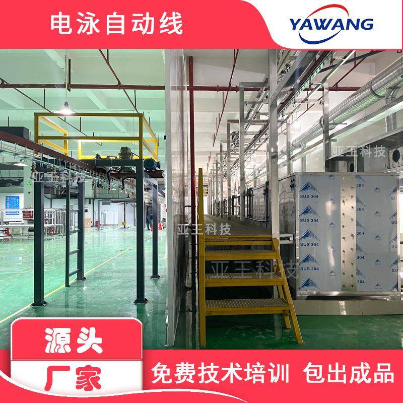 供应电泳自动线 步进平移电泳涂装线 电泳涂装设备生产厂家亚王,机械设备,涂装设备,淘宝优惠券,粉丝福利购,淘宝优惠卷