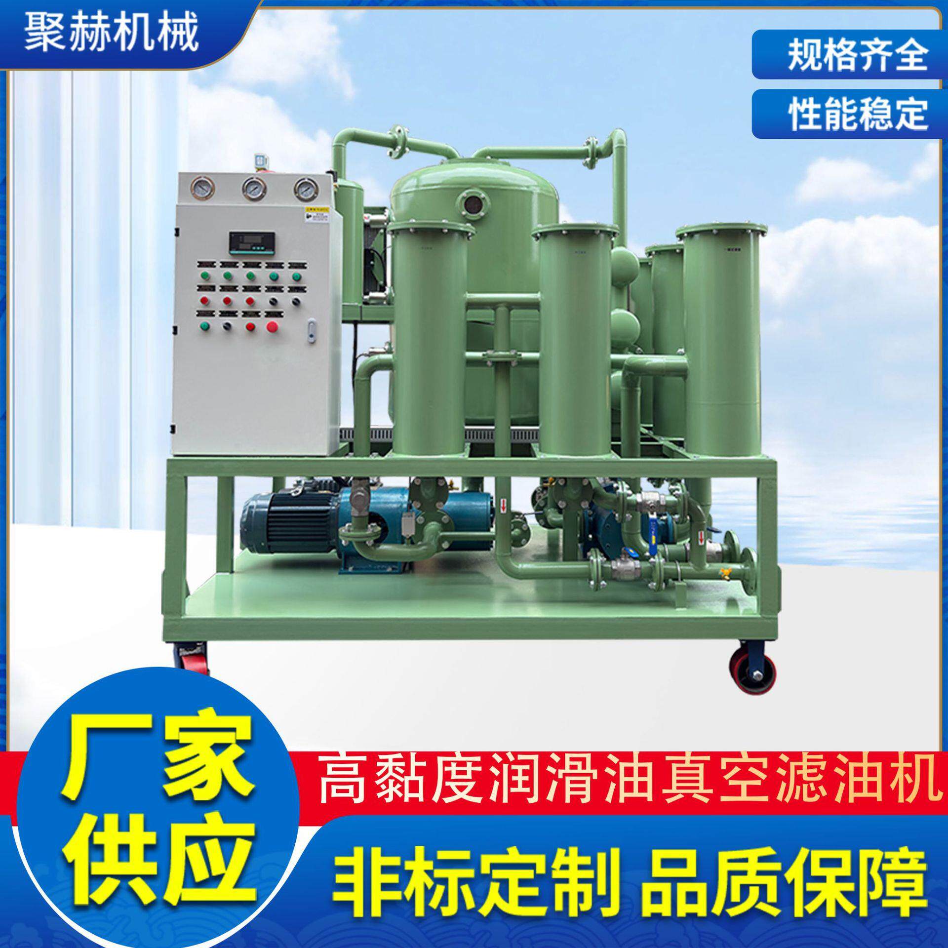 液压油润滑系统滤油机高粘度真空滤油机ZJCH-12.0