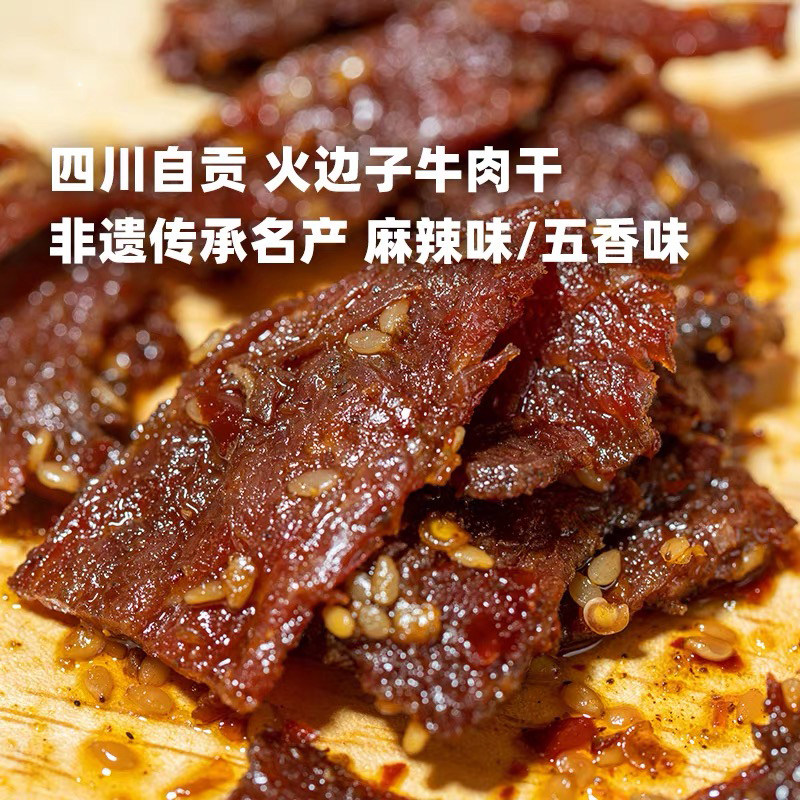 【长明】四川特产网红火边子牛肉100g零食风干麻辣五香灯影牛肉干