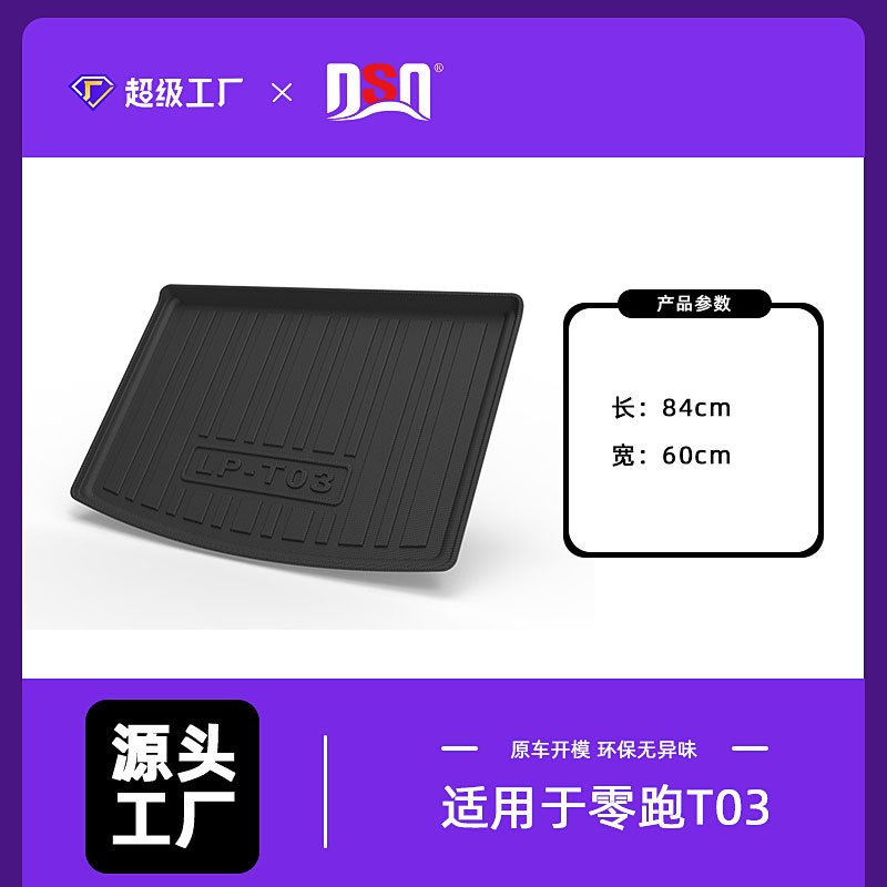 零跑后备箱垫零跑C01 零跑T03防水防滑TPE环保材质耐磨行李垫