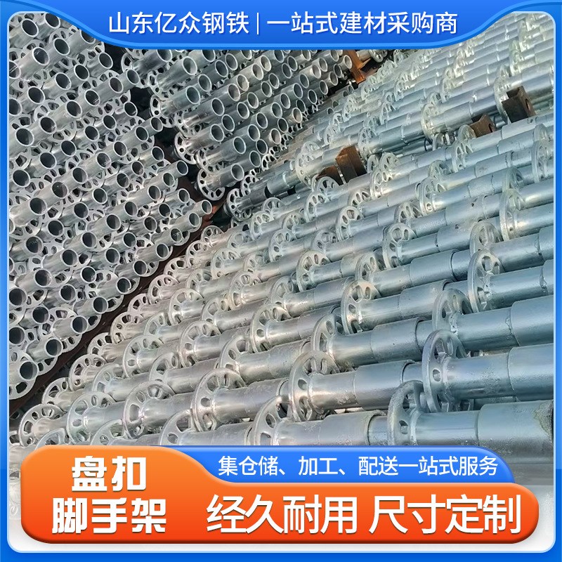 定制脚手架盘扣式 48/60系热镀锌盘扣可移动式建筑桥梁盘扣脚手架