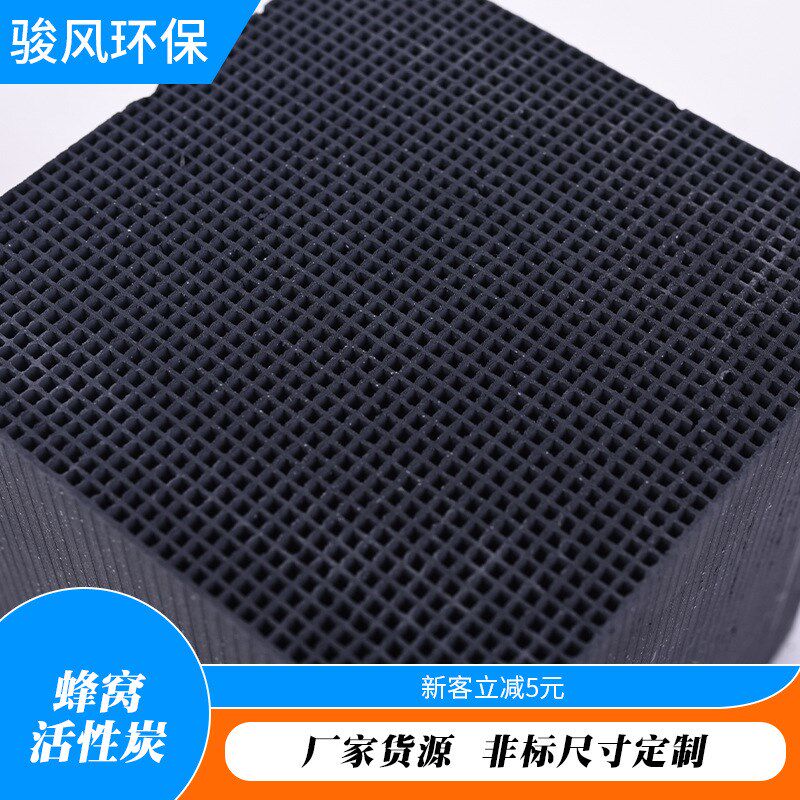 供应防水吸附蜂窝型活性炭空气净化废水处理块状活性炭