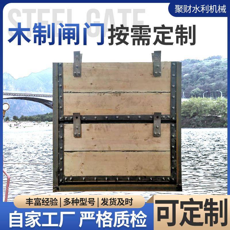 厂家供应木制闸门水电站堤坝自动木制叠梁门渠道式木制挡水闸门