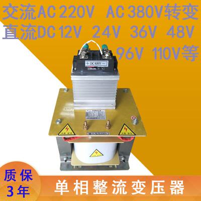 单相整流变压器交流AC220V380V转变直流DC12V24V36V48V72V96V110V