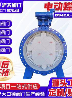 电动蝶阀D942X-10Q球墨铸铁开关型80V双偏心双向软密封蝶阀