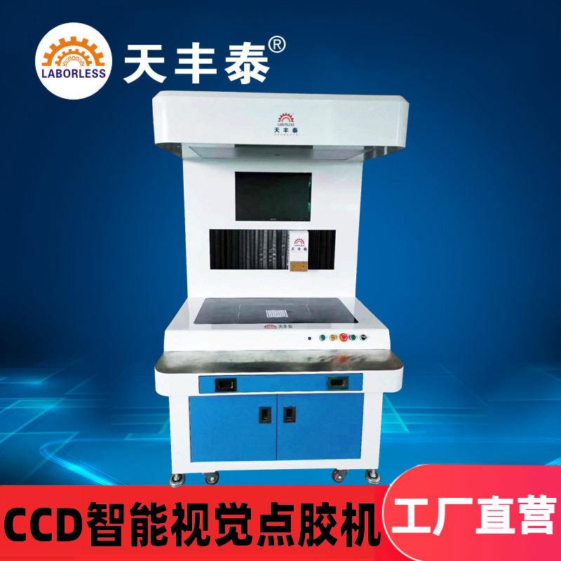 江苏视觉点胶机手机液晶屏全自动智能打胶机PVC自动点胶机CCD视觉
