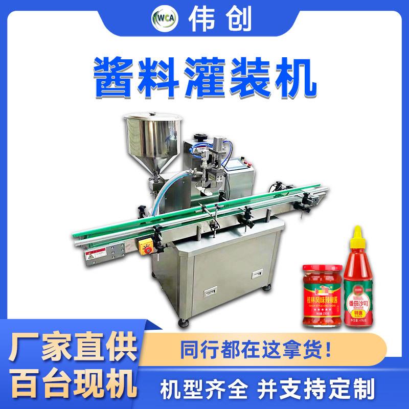 酱料灌装机液体膏体辣椒酱果酱番茄酱蜂蜜罐装机设备全自动灌装机