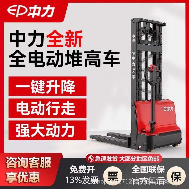 全新全电动堆高车1.5吨2吨米升高堆垛车堆高车装卸电动叉车