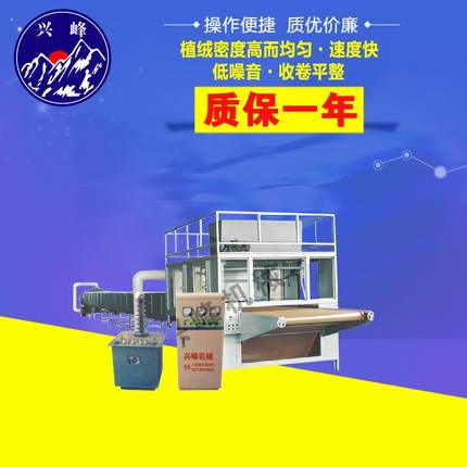 厂家供应XF-1200片材植绒机对联植绒机工艺品类植绒