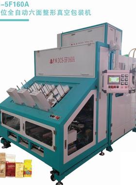 宇杰 DCS-5F160A 大米杂粮 全自动 六面 三工位 高速 真空包装机