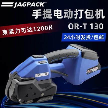 打包机瑞士原装进口ORT-130束紧熔接切打包带手提电动便捷