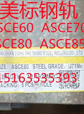美标钢轨 ASCE60 ASCE70 ACSE80 ASCE85钢轨 现货销售 价格优惠