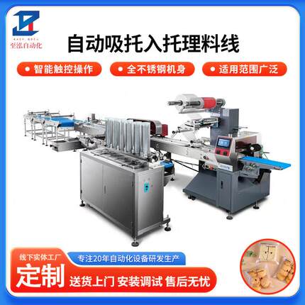 月饼鲜花饼肉松饼自动装托理料包装线 饼干装托理料线枕式包装机