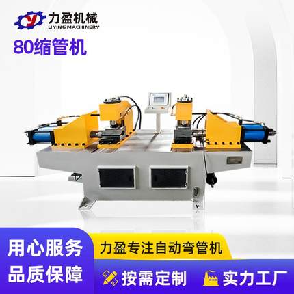 厂家供应现货全自动液压80缩管机金属管端成型缩管机
