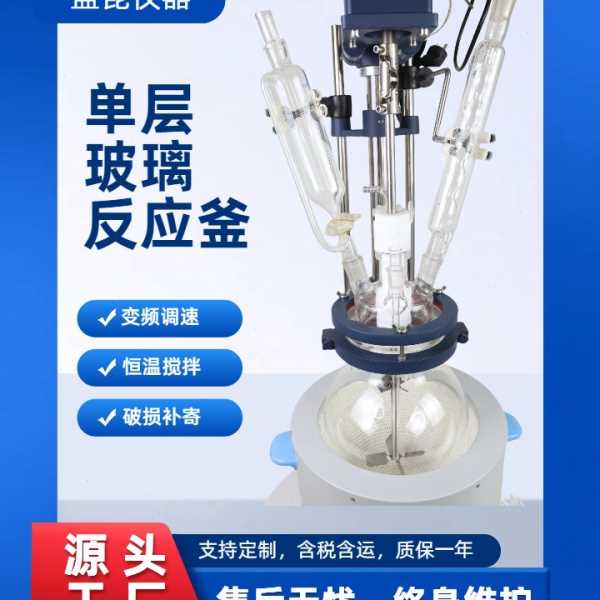 层玻璃反应釜器5L小试玻璃反应釜 5升电加热恒温反应器层玻璃