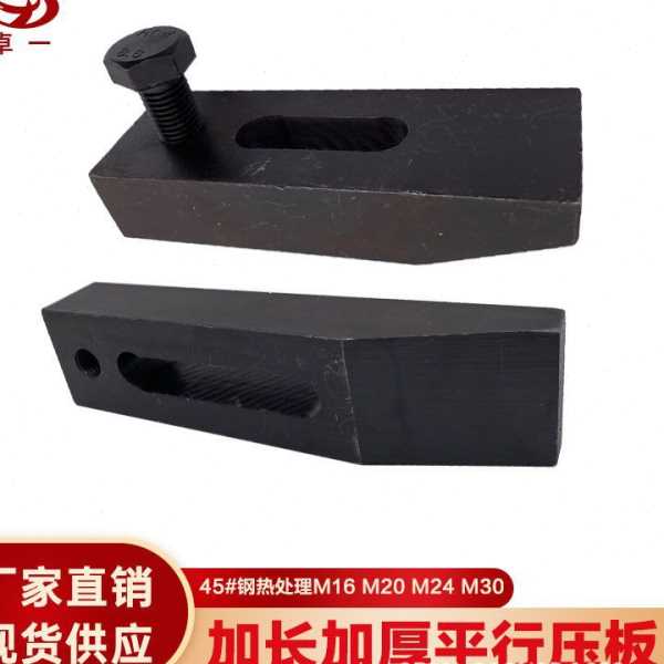 加长加大加厚模具压板注塑机码模夹铣床码仔平行压块M16M20M24M30