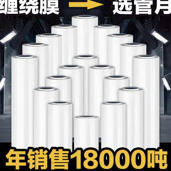 50cm10.8斤580塑料膜包装膜打包pe缠绕膜拉伸膜薄膜工业保鲜膜