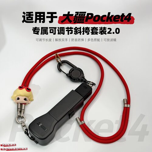 DJI大疆Pocket4伸缩相机挂绳