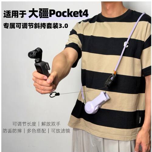 适用于大疆Pocket4/3兼容云台夹保护壳滤镜收纳马卡龙斜跨绳挂绳