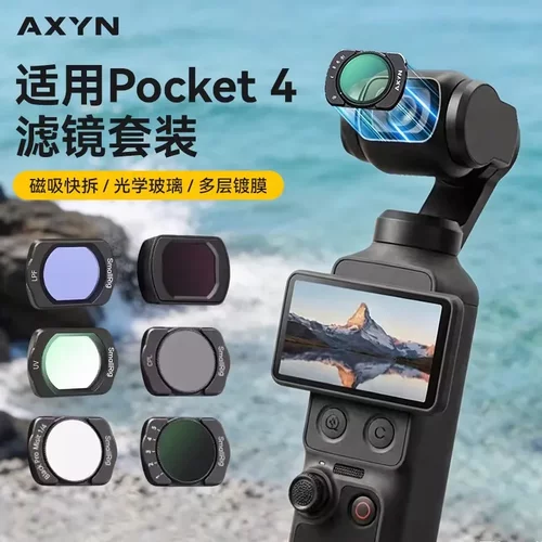 适用大疆Pocket4/3滤镜套装UV保护CPL偏振镜ND减光镜OSMO广角配件