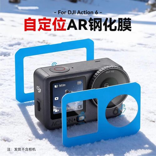 适用大疆Osmo Action6钢化膜高清AR增透低反射前后相机镜头膜神器