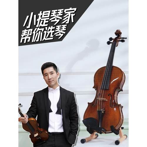 【入门级】小提琴订制纯手工乐器精品彷古高档