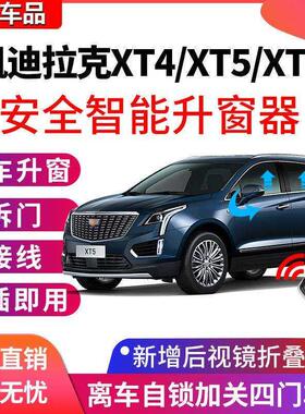 专用汽车改装xt一键升窗器xtxt锁车自动升降窗户玻璃升降总成