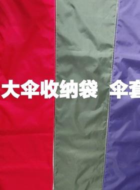 大伞收纳袋伞套