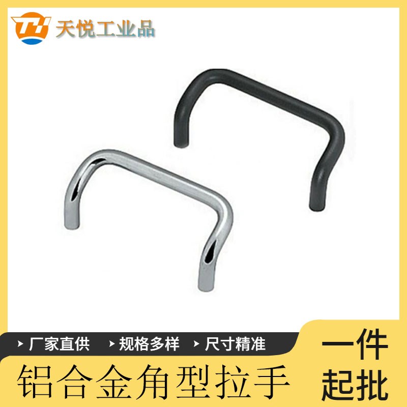 C-UHFNEA48/j66/88/100/110/120/125/160/188铝合金角型拉手