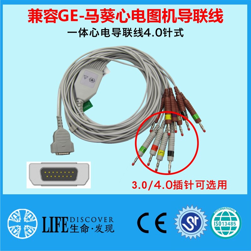 兼容GE-马葵MAC500/MAC1100/MAC12I00心电图机导联线(4.0弹簧插)