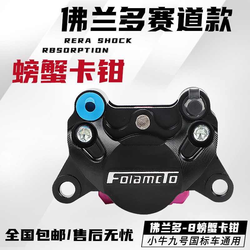 -8赛道a款小螃蟹卡钳新款改装适用适用龟五碟刹下泵改装