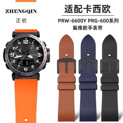 适配卡西欧PRG-650Y/600Y PRW-6600Y/GA2000运动氟橡胶手表带配件