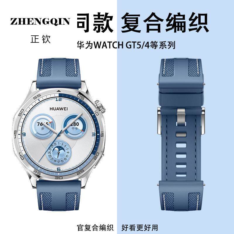 适用华为GT5手表watchgt4表带watch5/4复合编织硅胶GT5pro荣耀mag
