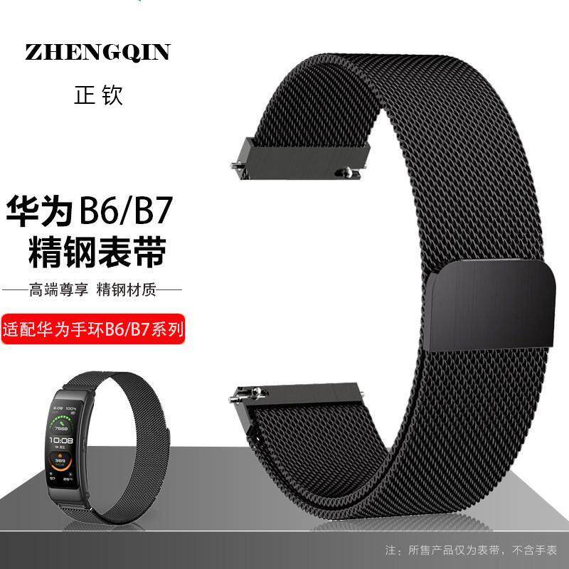 适用华为B7手环表带米兰尼斯吸磁B6表链B5金属精钢B3腕带16/18mm