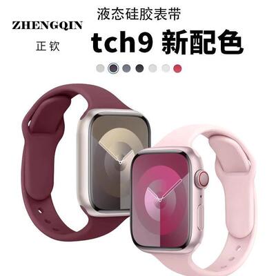 仰铂 适用iwatch9运动硅胶表带苹果S8手表腕带applewatch7细款小