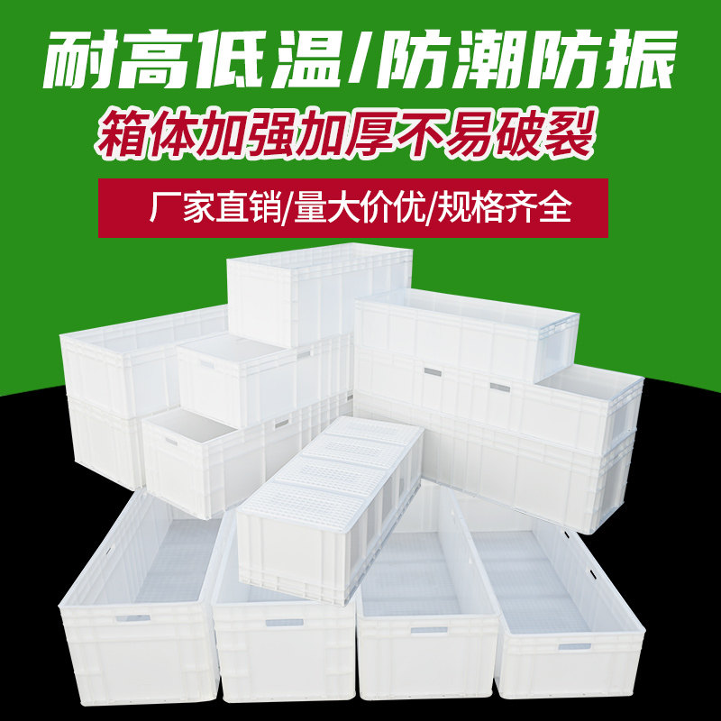EU汽配周转箱物流箱大号塑料胶箱长方形加长加厚养殖箱白色工具箱