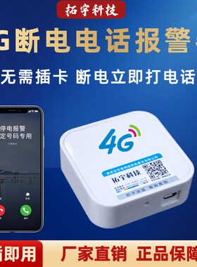 新款4G断电报警器停来电跳闸220V电G话手机通知提醒养殖场机房鱼