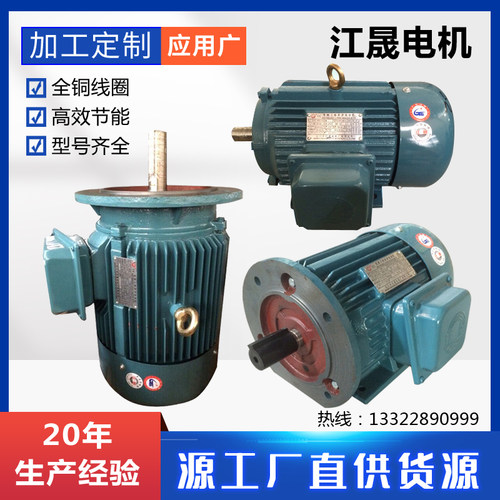 江门江晟电机JS80Y132电动机三相异步电动机马R达卧式立式全铜芯