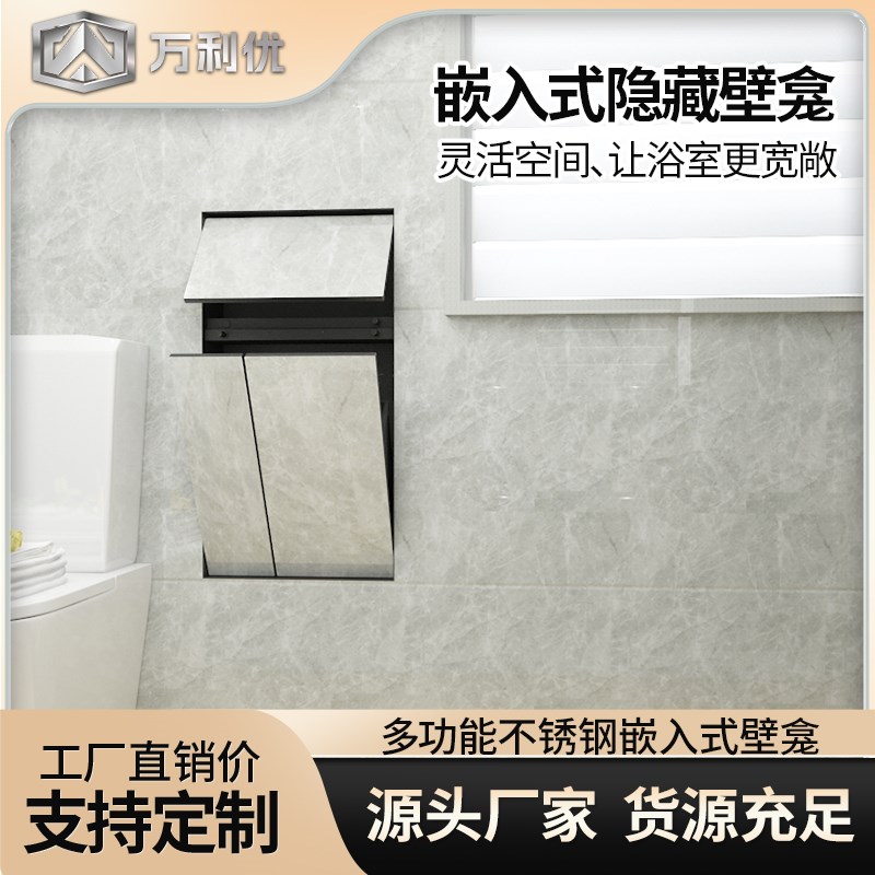 隐藏式不锈钢壁龛卫生间厕所嵌入式垃圾桶纸巾盒收纳置物架壁柜