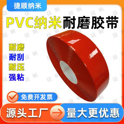 纳米PVC耐磨耐压胶带AGVw磁条保护胶带重载车间叉车划线红色地胶