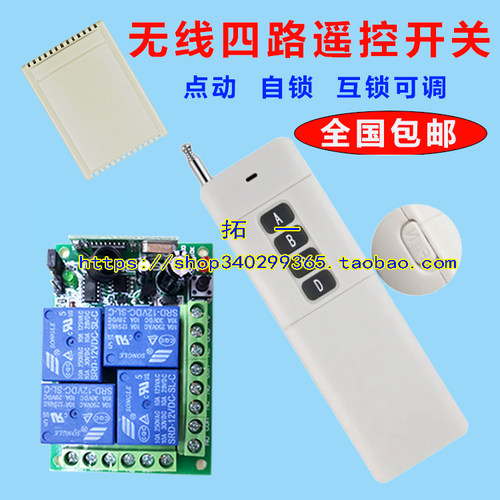 12v24V无线遥控开关停车场闸道/电机马达正反转U 4键货车尾板